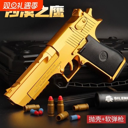 沙漠之鹰手抢抛壳软弹枪儿童玩具格洛克玩具枪男孩1911仿真小手枪