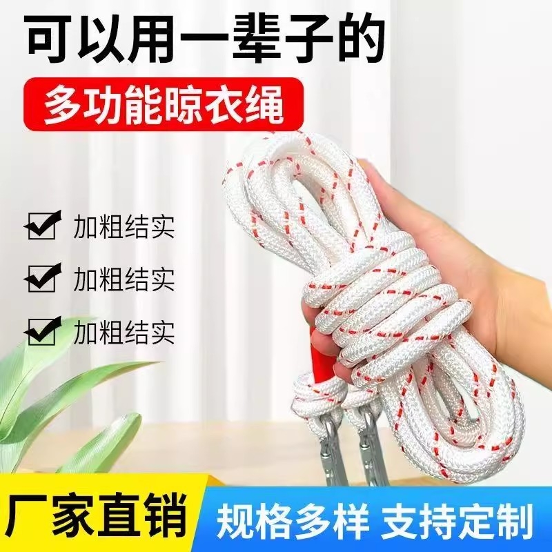 加粗晾衣绳室外户外晒被子神器凉衣绳旅行天台楼顶挂晾晒衣服绳子