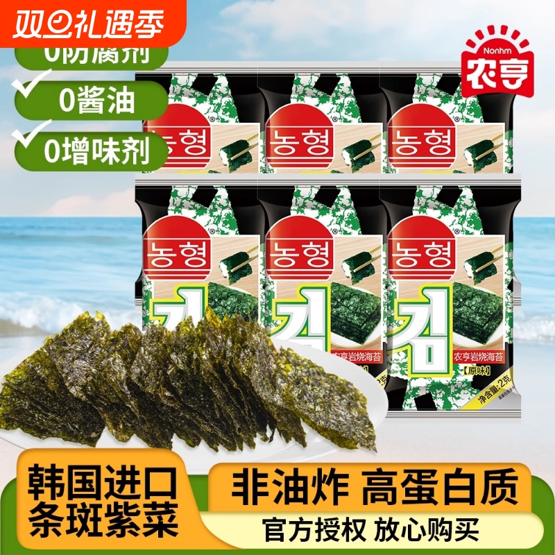 农亨韩式岩烧海苔海苔片即食儿童海苔寿司紫菜小零食原味袋装食品