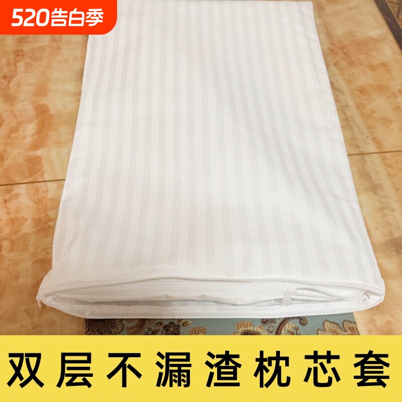 双层防漏渣枕芯内胆套内衬加密加厚家用宾馆带拉链防钻羽绒枕套