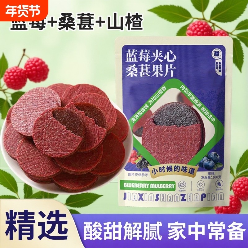 蓝莓桑葚夹心山楂片大果酸甜独立包装山鲜果打浆楂条零食鲜果现制,零食/坚果/特产,山楂类制品,淘宝优惠券,粉丝福利购,淘宝优惠卷