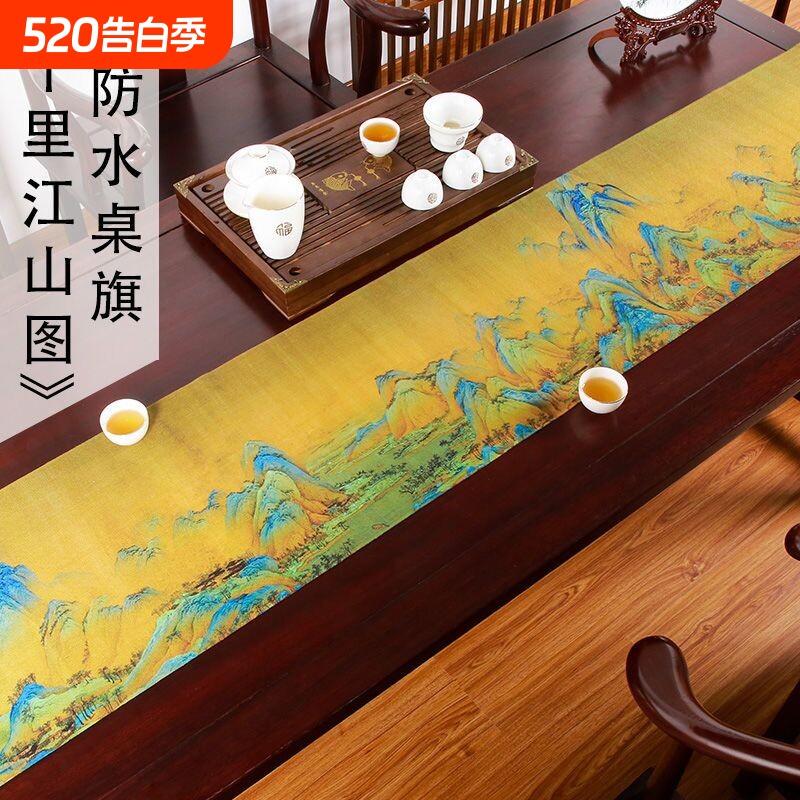 千里江山桌旗中式禅意防水茶席茶台布艺长条茶几桌布茶桌垫布茶旗