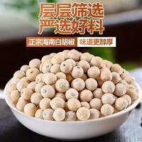 Hainan White Pepper Grains, official flagship store of Hainan White Pepper, specialty grade, no added seasonings or spices, genuine Sichuan pepper for home use thumbnail 2