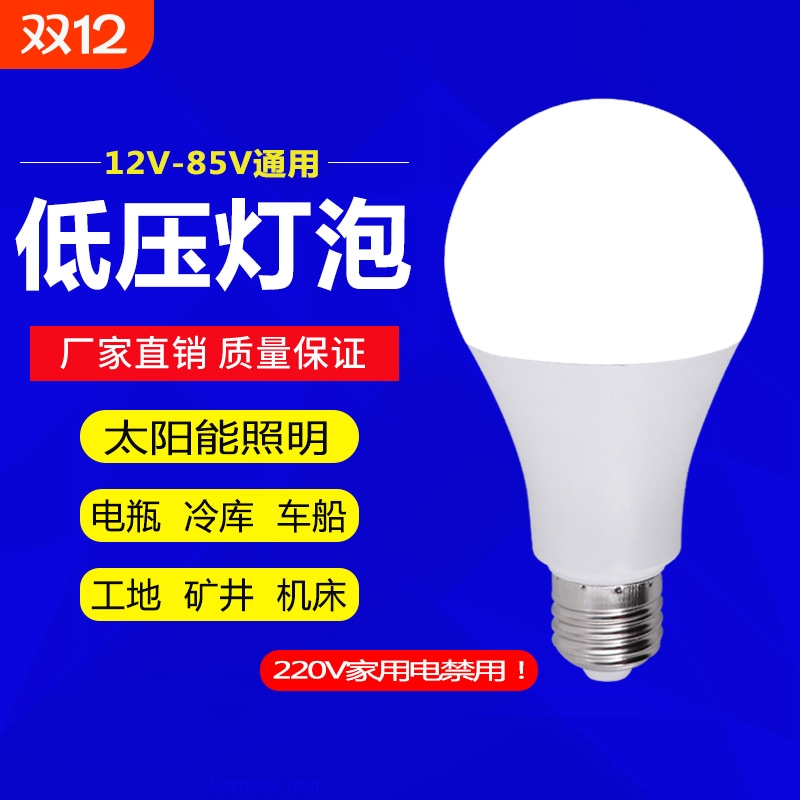 低压led灯泡12V-85V通用矿井工地