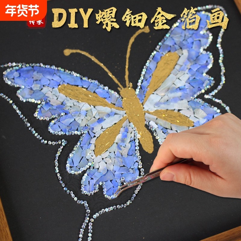 螺钿蝴蝶贝壳金箔画手工DIY全套材料包创意礼物活动团建相框画,玩具/童车/益智/积木/模型,手工创意粘贴类,淘宝优惠券,粉丝福利购,淘宝优惠卷