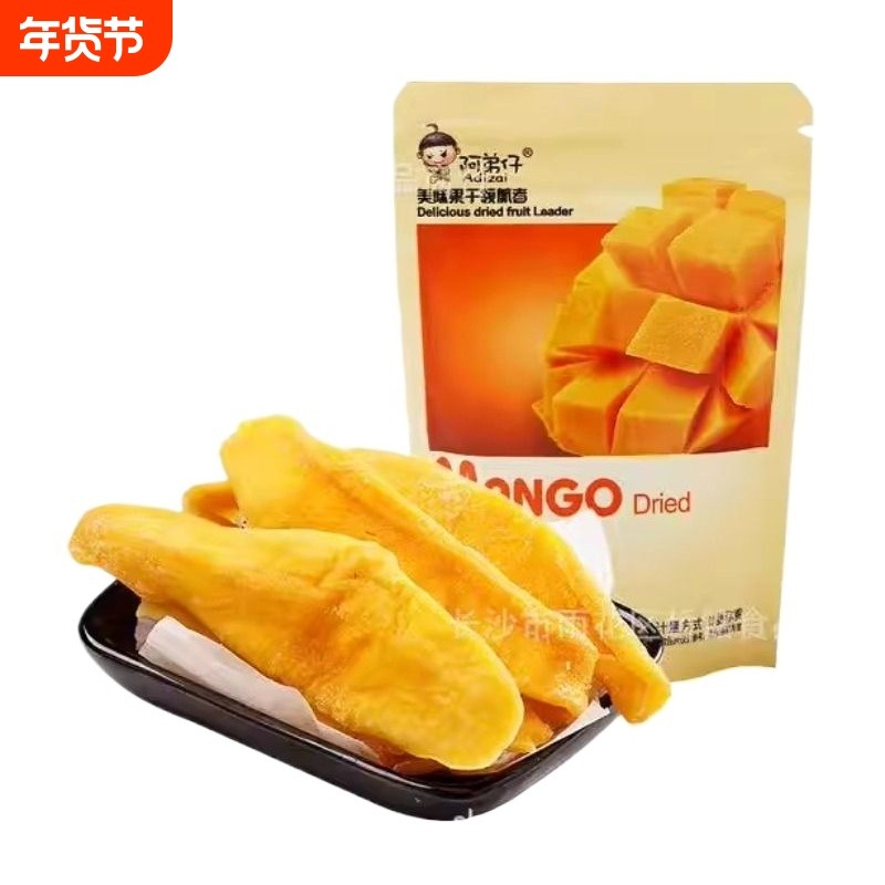 源头厂家优质大片芒果干广西特产蜜饯果脯芒果干