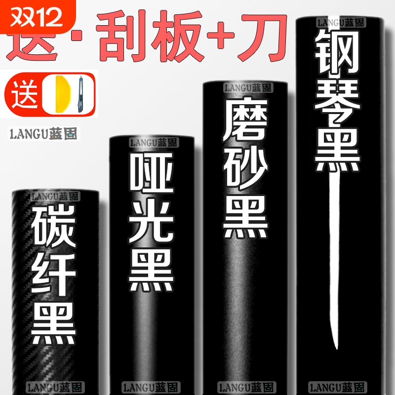 汽车改色膜碳纤维贴纸贴膜内饰车身顶车衣黑色电动摩托车自贴车膜