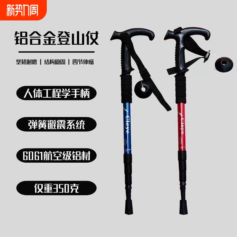 超轻超短登山杖 户外伸缩折叠手杖 徒步爬山拐杖棍健走杖户外装备