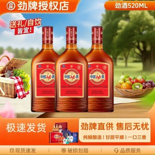 劲牌中国劲酒520ml*3瓶35度送长辈喝免疫抗疲劳正品送礼纯粮草本