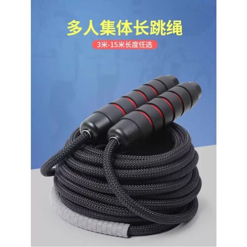 跳绳长绳子多人集体跳大绳学生长跳绳健身摇绳成人运动减肥甩大绳