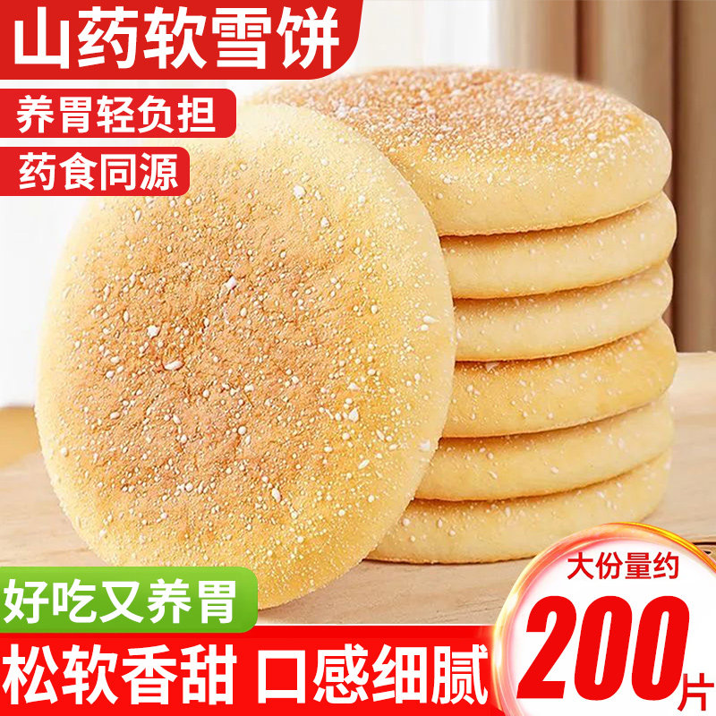 山药软雪饼适合中老年人吃的健康零食老人适合营养食品小吃不上火