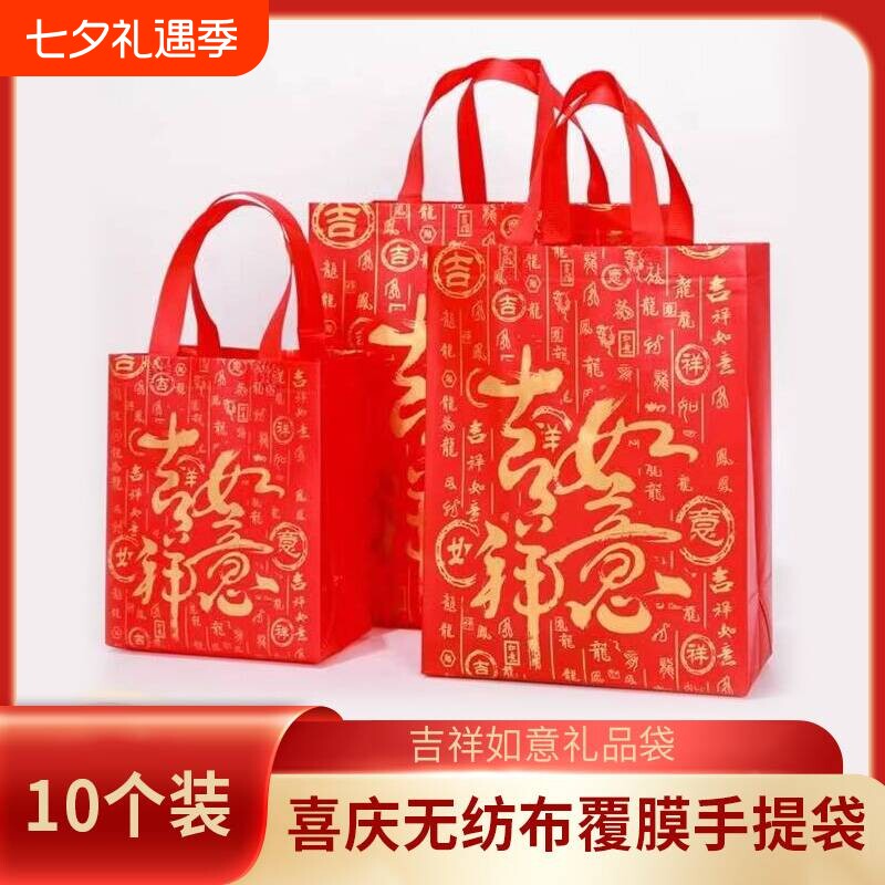 2026现货红色吉祥如意无纺布手提袋加厚烟酒伴礼品袋新年精美年货