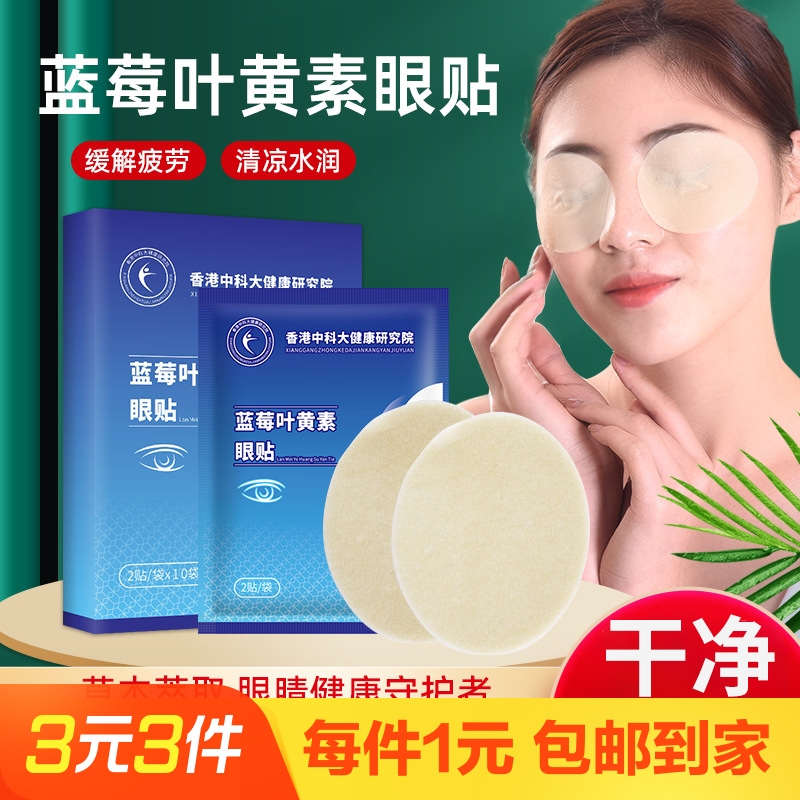 沐浴按摩护眼贴【1袋】2片装