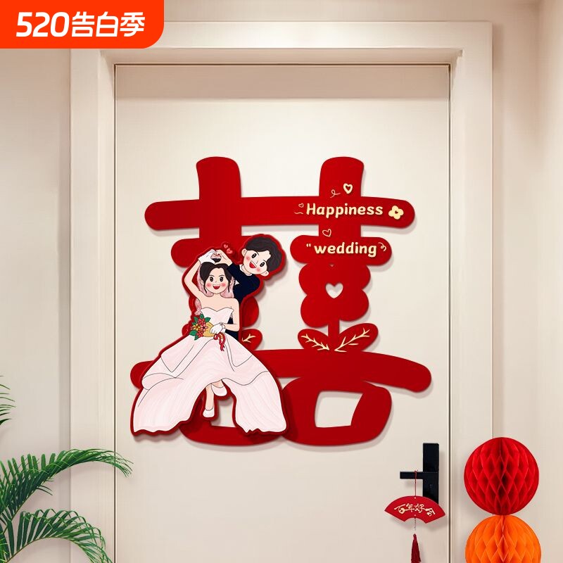 喜字贴结婚布置婚房装饰大门卧室门贴纸套装婚庆用品窗户房门婚礼
