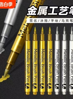 记号笔生日贺帖笔油漆签字笔签名笔咕卡火漆金色银色白色上色高光笔修补笔马克笔防水不掉色软头油性修复轮胎