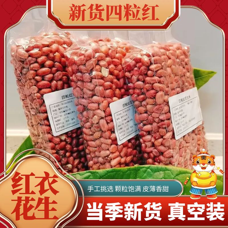 今年新花生5斤真空包装生花生带壳晒干红皮花生米仁四粒红衣花生