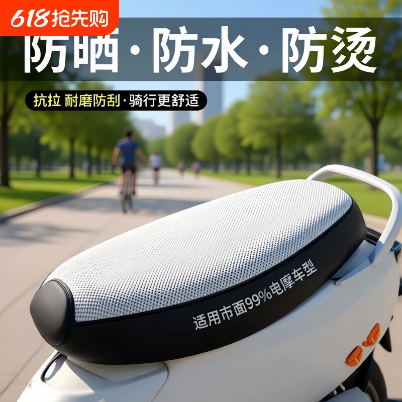 电动车防晒坐垫夏季隔热防烫电瓶座垫套防水通用摩托车隔热垫坐垫