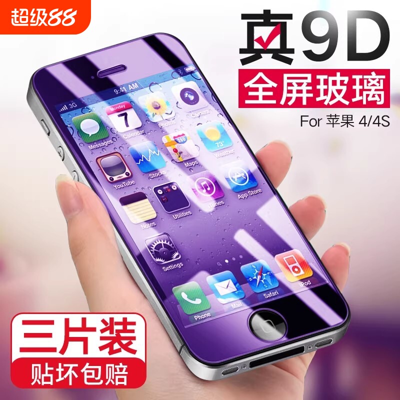 适用苹果4钢化膜iphone4s玻璃防爆iphone4代手机保护膜屏幕四前膜apple4抗蓝光防指纹防摔爆全屏覆盖刚化贴膜