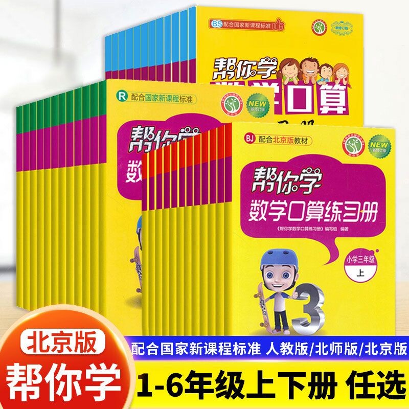 帮你学口算竖式脱式练习册图片