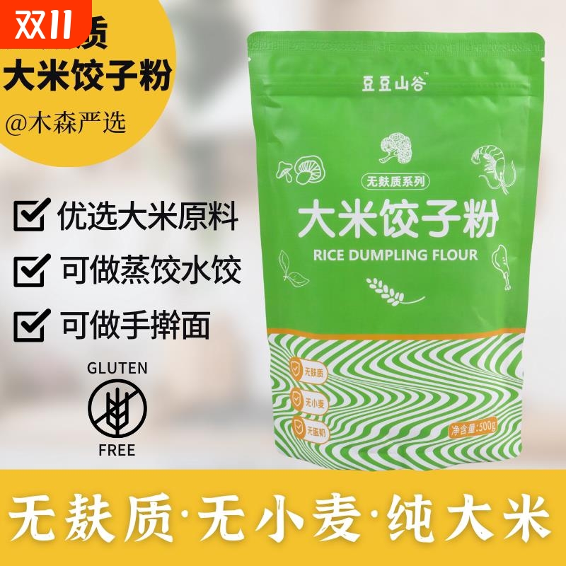 木森严选无麸质纯大米饺子粉无小麦无蛋奶水饺馄饨手工面粉无添加