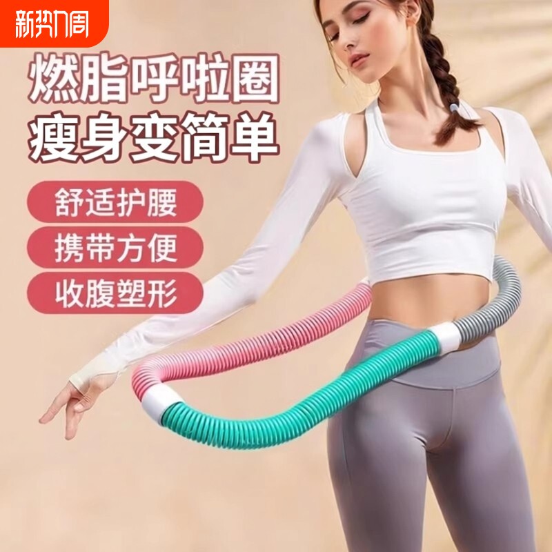 呼啦圈收腹加重减肥女瘦肚子减小腹弹簧软体呼啦圈健身瘦身