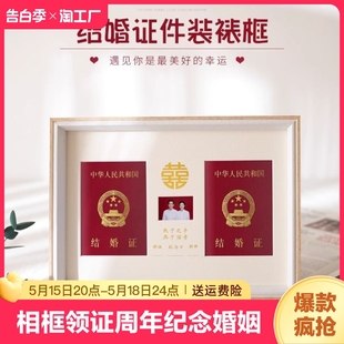 结婚照相框领证周年纪念登记照婚姻证创意情侣礼物结婚证证件摆台