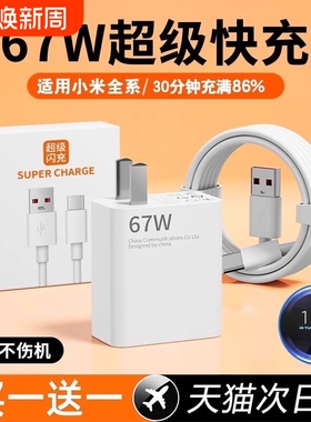 适用于小米67W充电器K90氮化镓120超级闪充插头K70手机正品快充10S数据线Note12/13/14Pro红米15UItra原套装