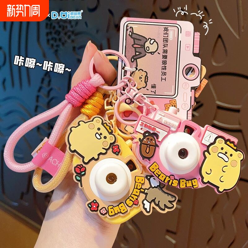 小熊虫投影相机钥匙扣包包小挂件可爱创意解压玩具