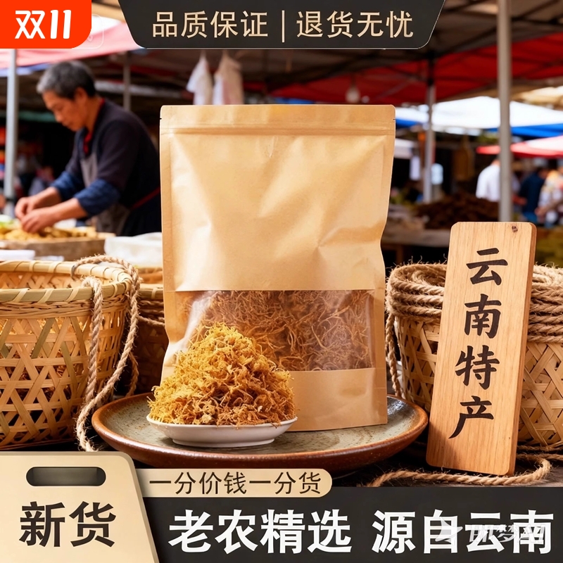 云南特产特级笋丝黄金丝干货烤香风干袋装新货500g散装实物黄丝