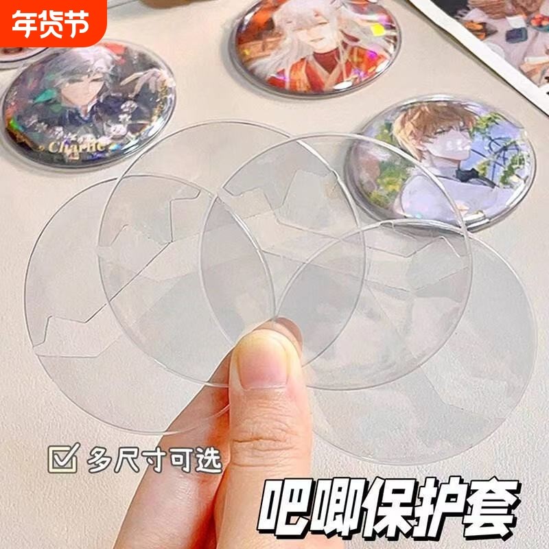 吧唧保护套挂件透明圆形58mm徽章防摔75mm谷子托痛包防刮袋展示套,模玩/动漫/周边/娃圈三坑/桌游,动漫徽章/立牌,淘宝优惠券,粉丝福利购,淘宝优惠卷