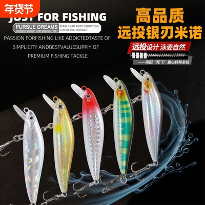 银刃米诺路亚饵沉水铅笔缓沉水翘嘴专用野钓假饵死飞远投颤沉通杀