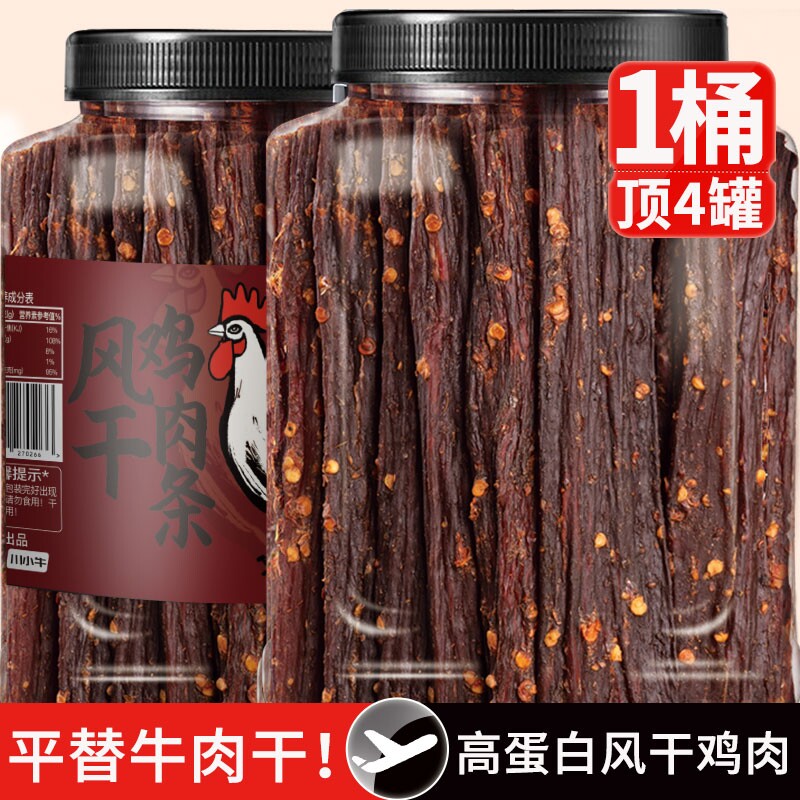 风干鸡肉干鸡胸肉干麻辣手撕鸡肉条卡脂解馋大桶抗饿饱腹健身零食