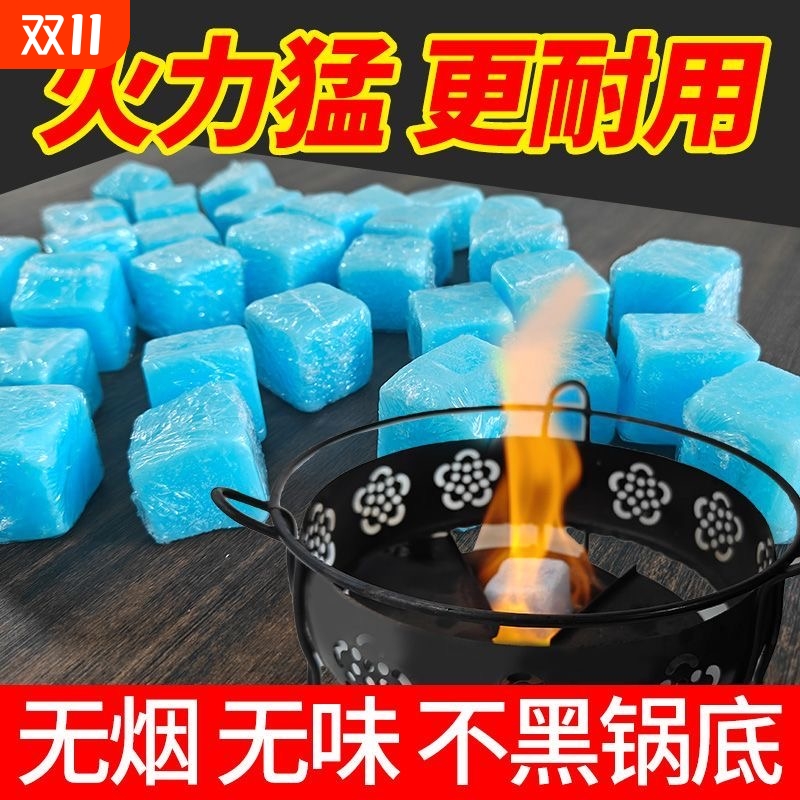 固体酒精块耐烧酒精商用固态燃料蜡小火锅炉干锅烤鱼引火块户外
