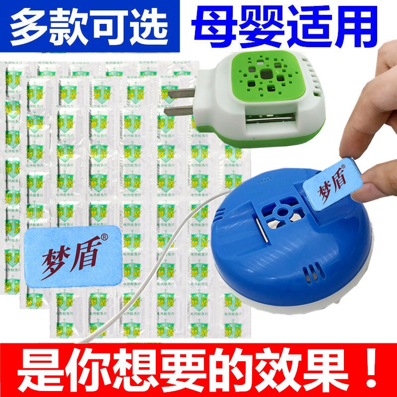 电热蚊香片通用加热器婴儿驱蚊灭蚊片无味酒店宾馆插电式蚊香批发图片