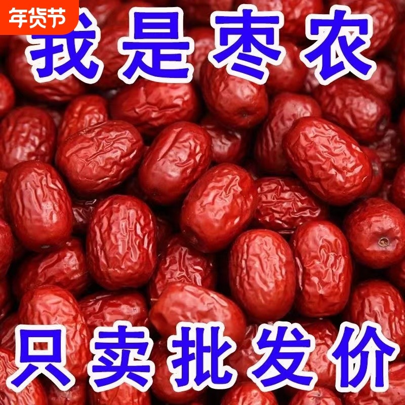 2斤和田大枣特大特级新疆五星一级红枣六星枣10g骏枣散装年货节