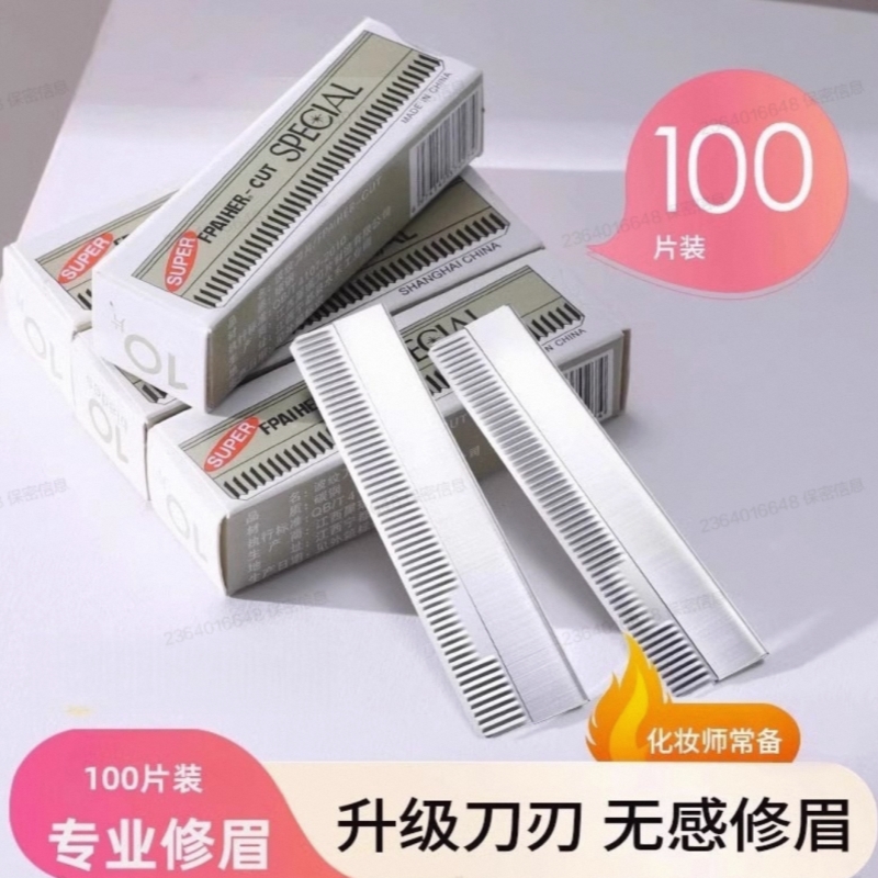 专业修眉刀片套装60片装