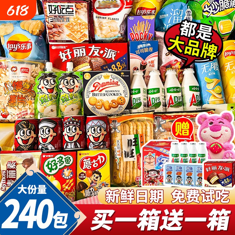 六一儿童节零食大礼包送男生女友生日礼物整箱爆款休闲食品小吃