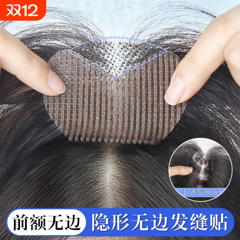 真人发丝隐形刘海片|千人加购