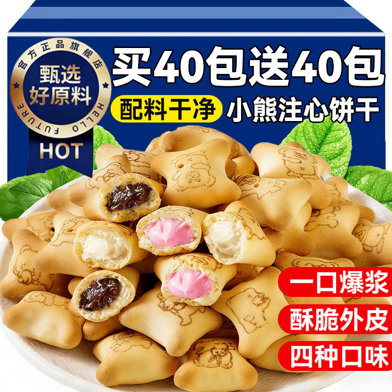 小熊注心饼干巧克力夹心饼干小包装儿童休闲零食品批发健康好吃