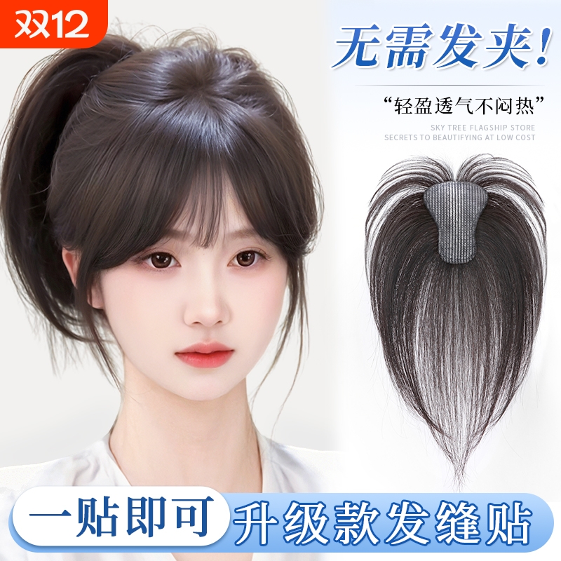 真发自然色刘海片|超1000次加购