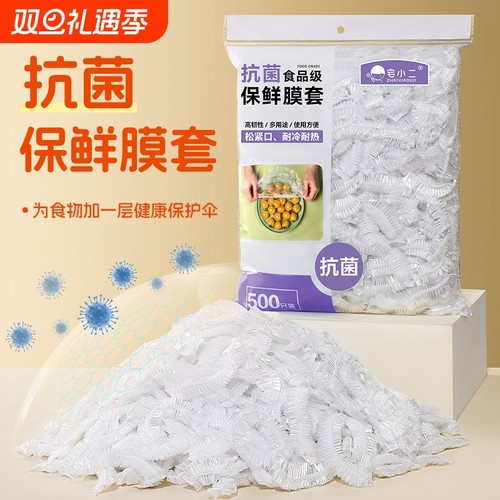 抗菌保鲜膜套罩一次性保鲜袋食品级厨房冰箱保险套保鲜罩带松紧口