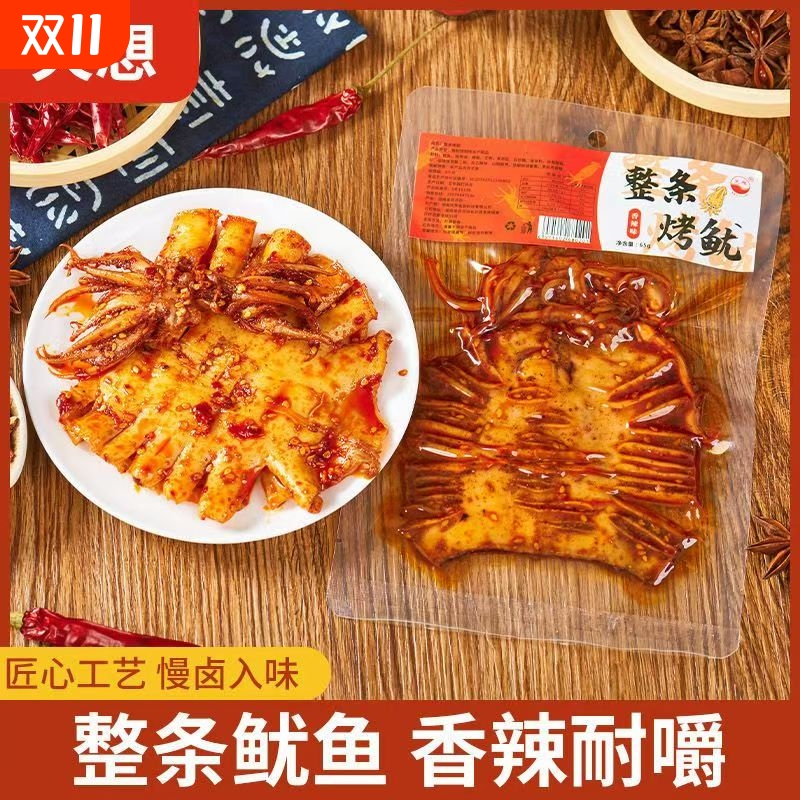 即食烤鱿鱼整只香辣碳烤鱿鱼小海鲜解馋办公室休闲零食美味下酒菜