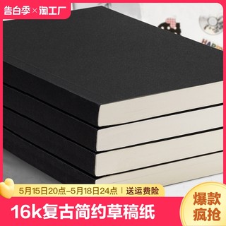 草稿纸学生用笔记本本子超厚16k复古简约大学生考研专用a4空白本横线b5记事本a5日记本子白纸草稿本思进方格