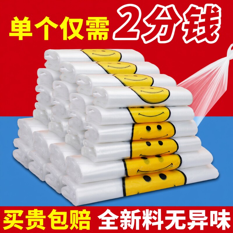 笑脸塑料袋批发厂家加厚食品级外卖打包袋马夹袋超市手提购物袋子