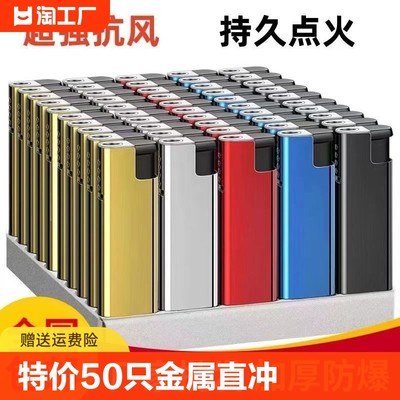 特价抢50只金属直冲防风打火机家用批发网红充气防爆高档火焰点火