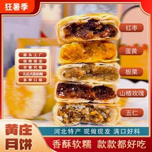 伯香村品牌正宗黄庄月饼330g老式苏式五仁蛋黄豆沙椒盐酥皮手工