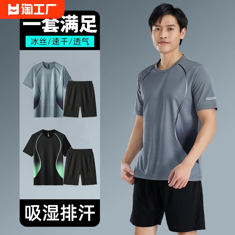 健身衣服男短袖夏季薄款速干运动服套装羽毛球服篮球跑步训练服