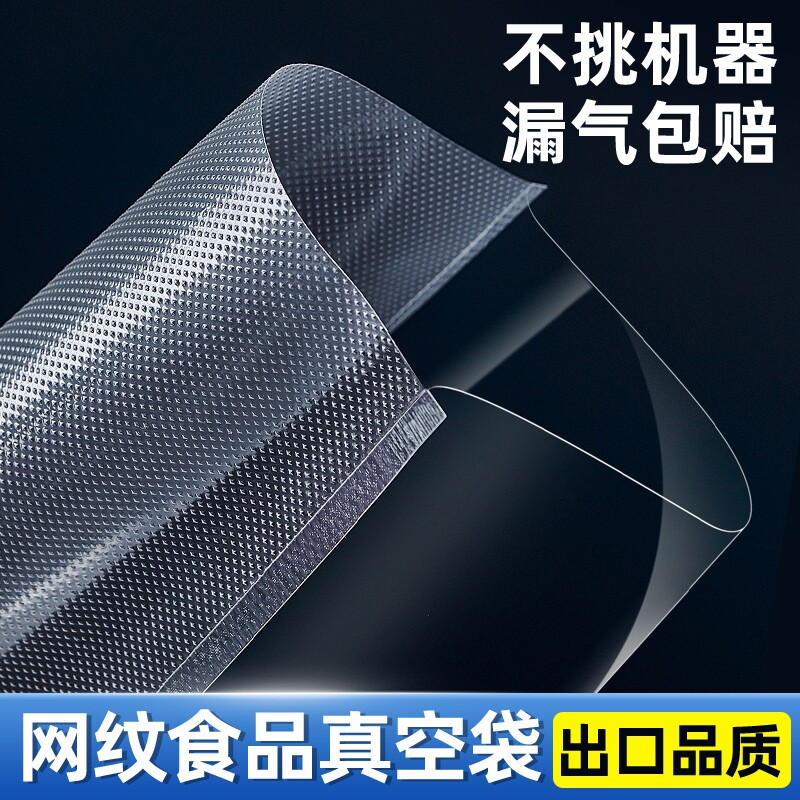 网纹路真空保鲜袋食品级家用密封袋塑封袋抽真空压缩包装自封袋子