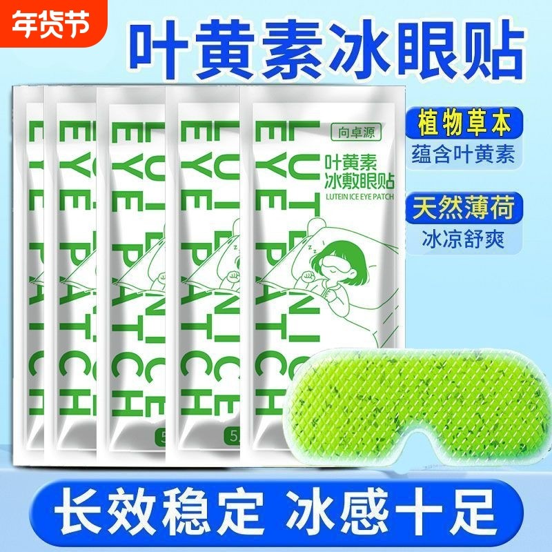 叶黄素冰敷眼罩冷敷睡眠眼贴护眼专用缓眼睛消肿清凉解眼疲劳神器,居家日用,冰敷/热敷眼罩,淘宝优惠券,粉丝福利购,淘宝优惠卷