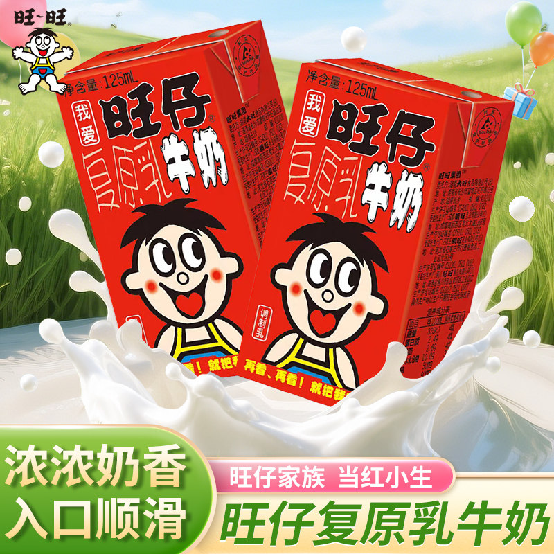 旺仔旺旺牛奶125ml盒装儿童学生每日早餐成长营养复原乳送礼整箱图片